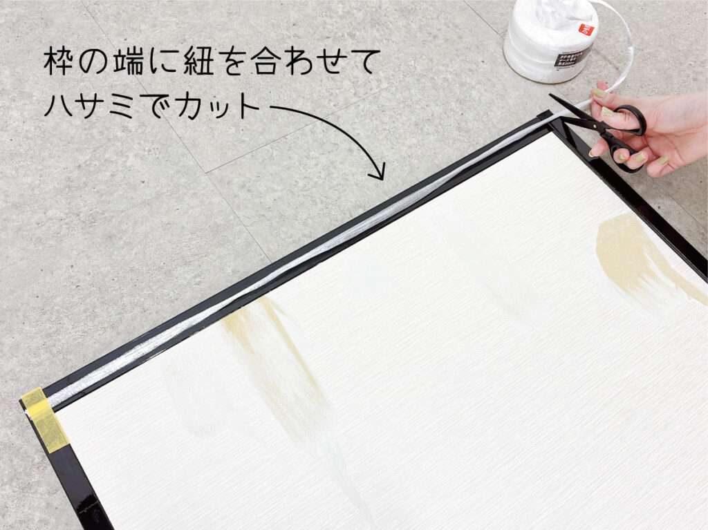 ふすま用リメイクシール・エルトの貼り方攻略法。ふすま枠の中心の簡単な出し方1、紐をふすま幅に切る。