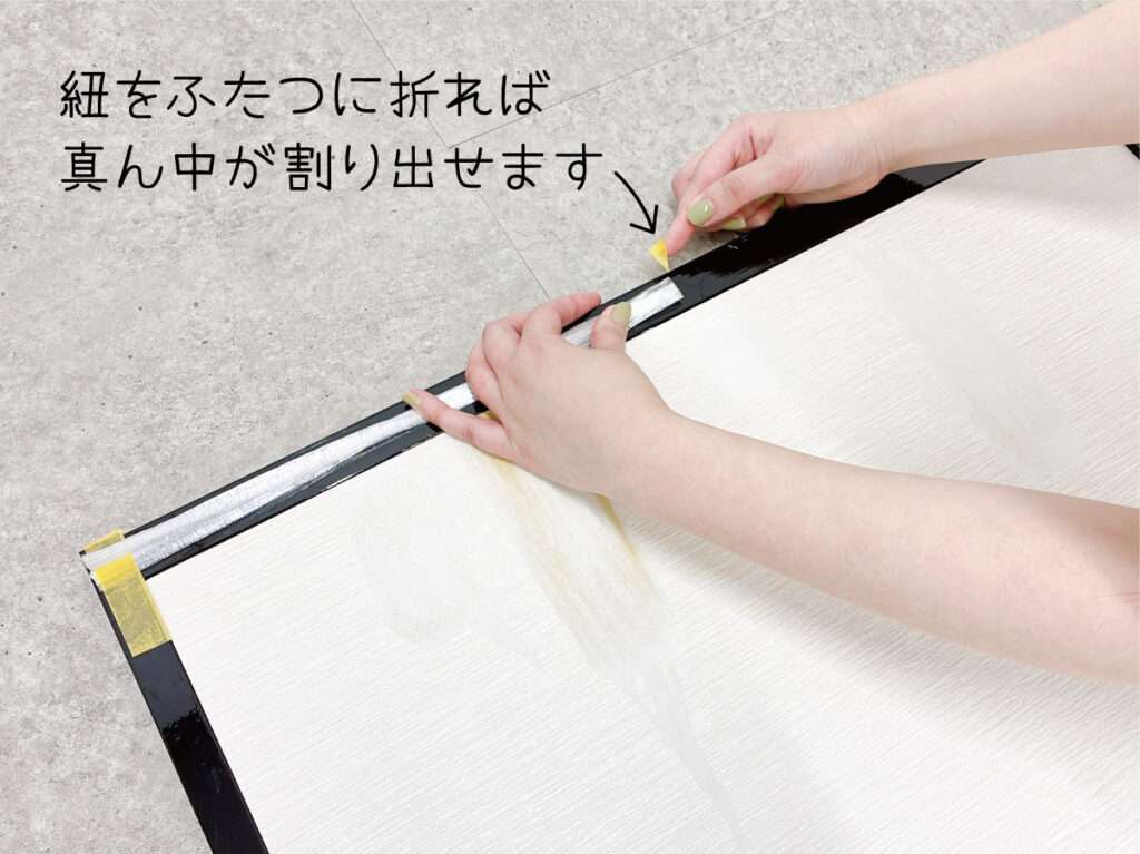 ふすま用リメイクシール・エルトの貼り方攻略法。ふすま枠の中心の簡単な出し方2、紐を二つ折りにして、マスキングテープで目印をつけておく。